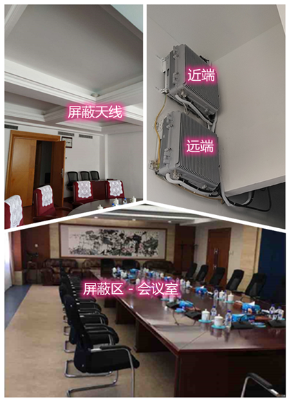  武陵某机关单位会议室屏蔽案例（数字信令级）